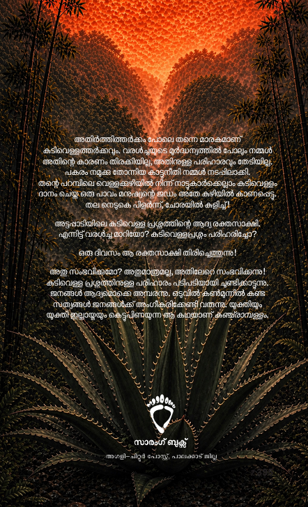 കുഞ്ച് രാമ്പള്ളം - Image 2